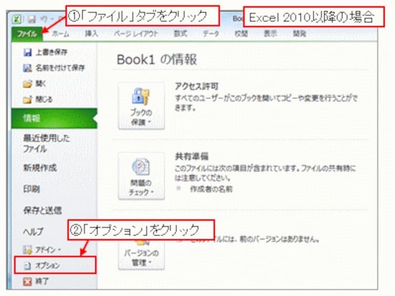 「ファイル」タブ→「オプション」をクリック