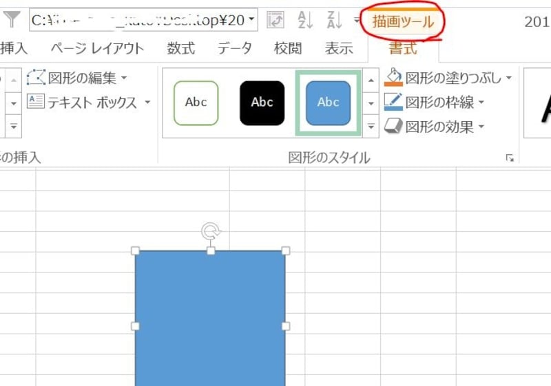 「描写ツール」タブで表示される