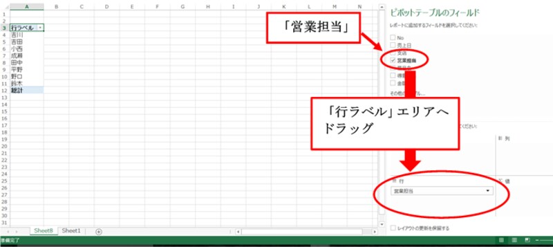 ピボットテーブル作成