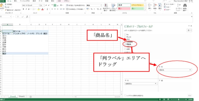 ピボットテーブル作成