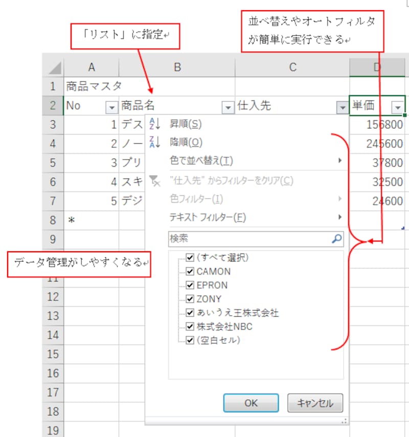 ※Excel2007では、リスト機能は「テーブル」機能という名称に変わりました。