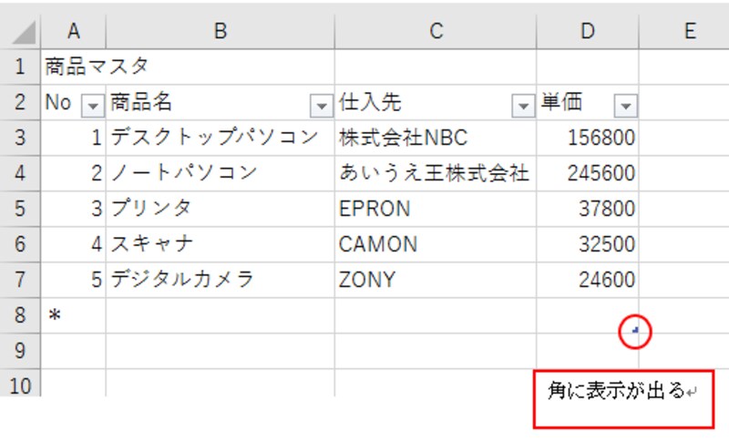 Excel2016での操作画面