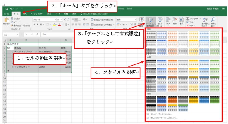 Excel2016での操作画面