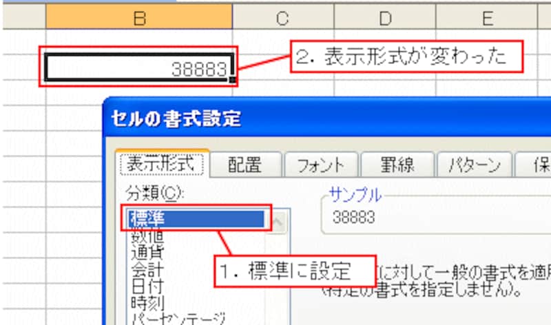 エクセルで日付を表示しよう