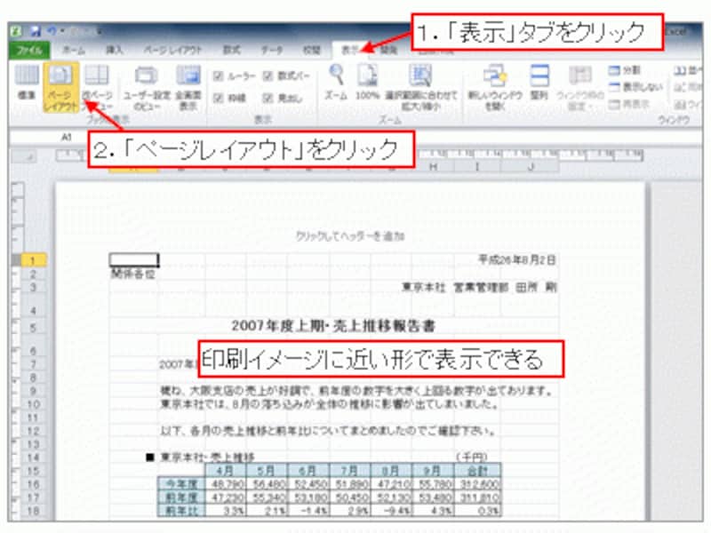 「表示」タブ→「ページレイアウト」をクリック