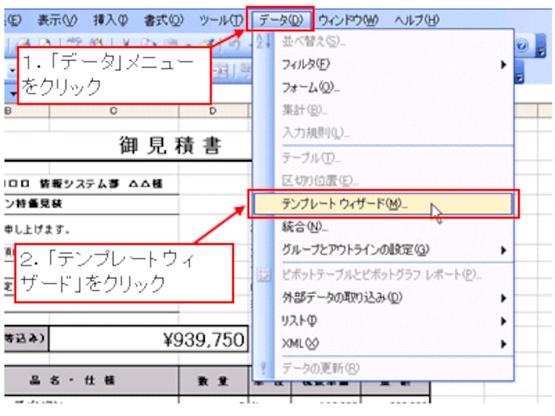 2 3 御見積書の台帳を作成しよう エクセル Excel の使い方 All About