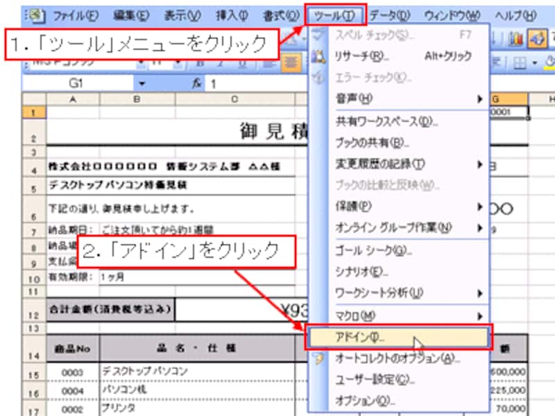 2 3 御見積書の台帳を作成しよう エクセル Excel の使い方 All About