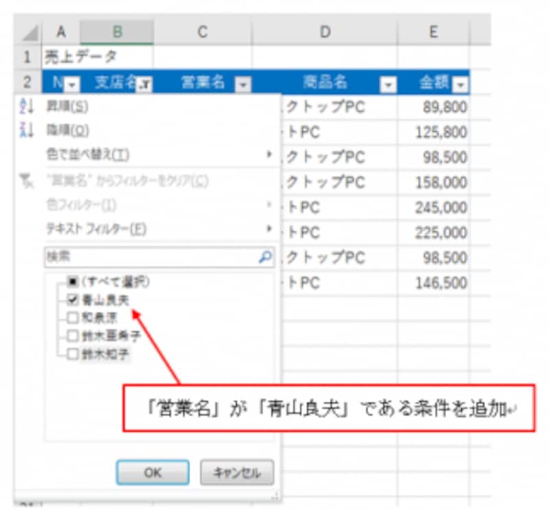 エクセル Excel でオートフィルタをかける基本的な使い方 エクセル Excel の使い方 All About
