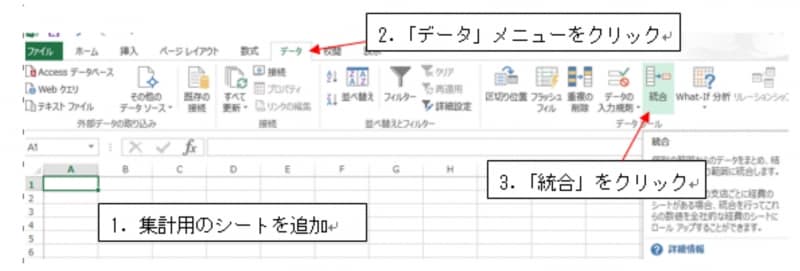 Excel2016の操作画面
