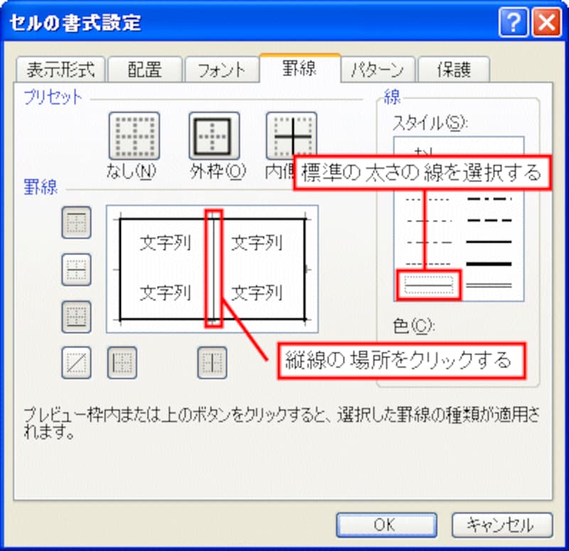 エクセル 線 を 引く 真ん中