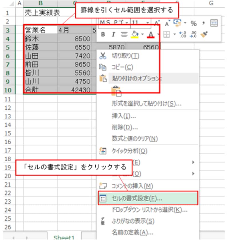 Excel2013での操作画面
