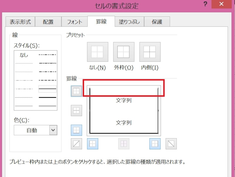消したい線をクリック