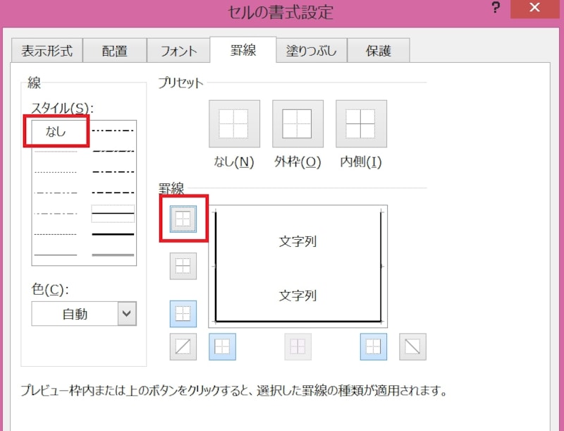 線のスタイルで「なし」を選択し、罫線のアイコンをクリック