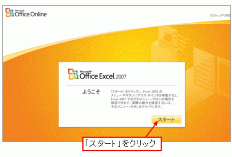 ガイドのスタート画面