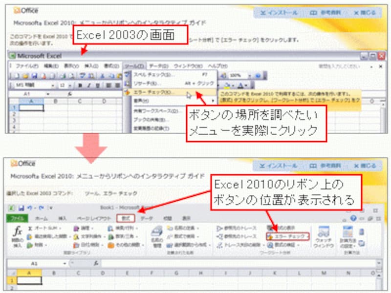 ボタンの場所を調べたいメニューを実際にクリック