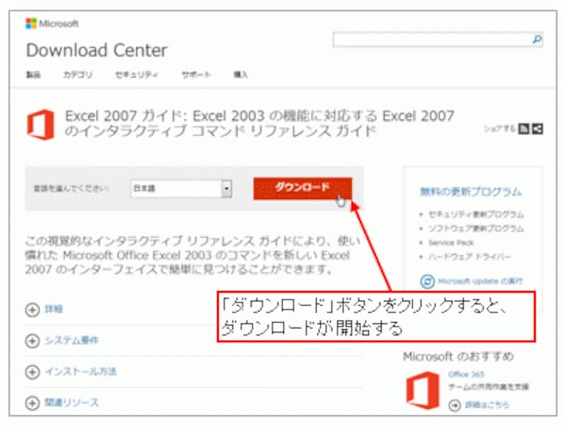 ダウンロードセンターの画面