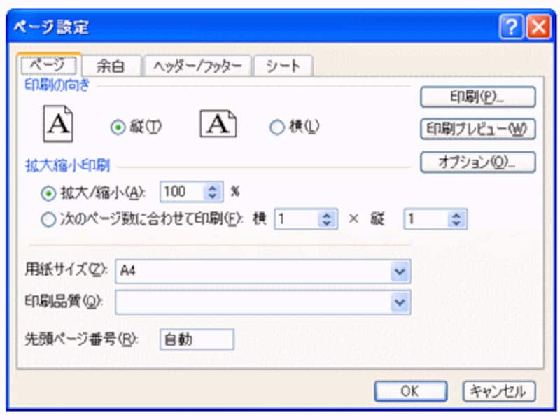 「ページ設定」ダイアログボックス
