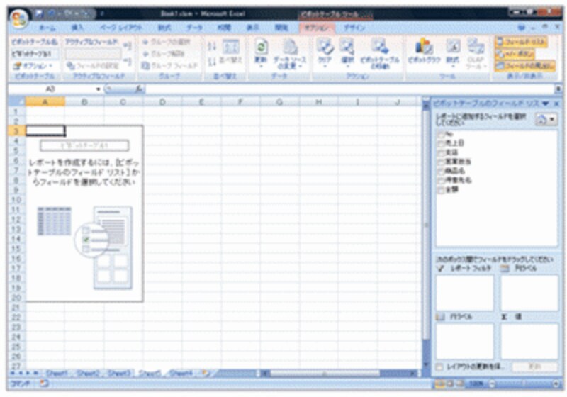 Excel2007のピボットテーブル