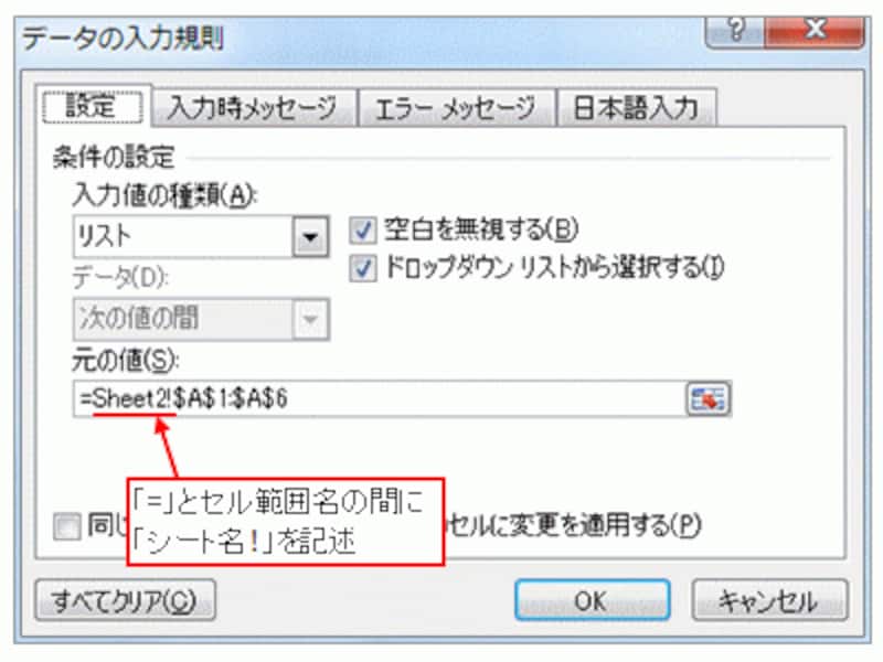 リストの設定にシート名を追記