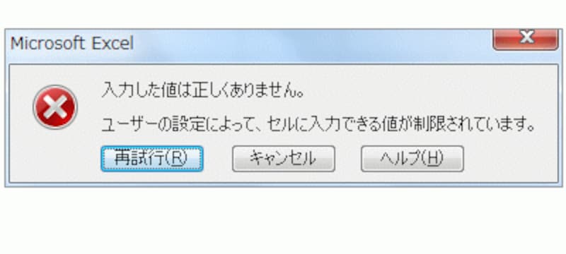 表示されるエラーメッセージ