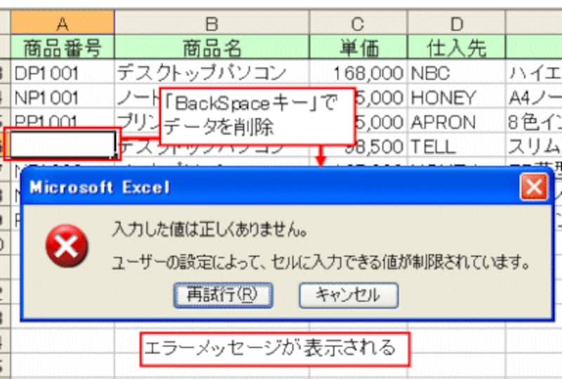 4 5 Excelのセルに入力するデータを制限しよう エクセル Excel の使い方 All About