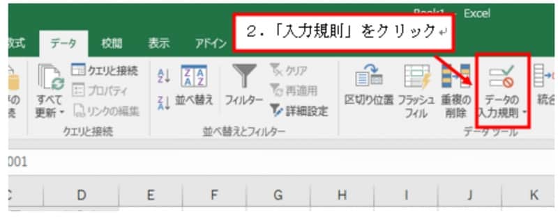 Excel2016の操作画面