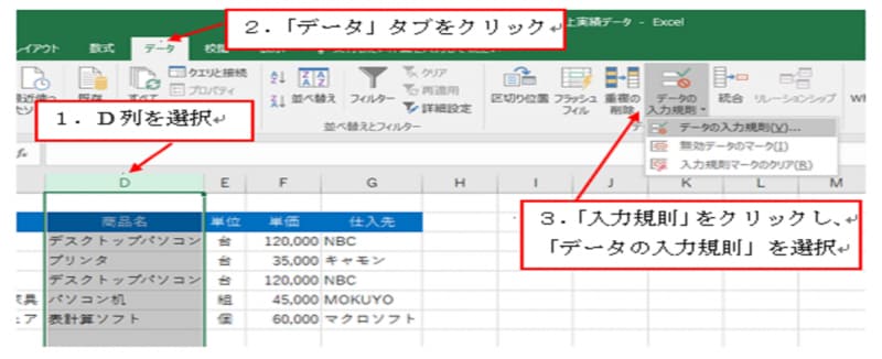 Excel2016での操作画面