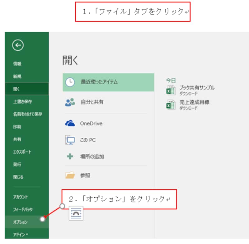 Excel2016での操作画面