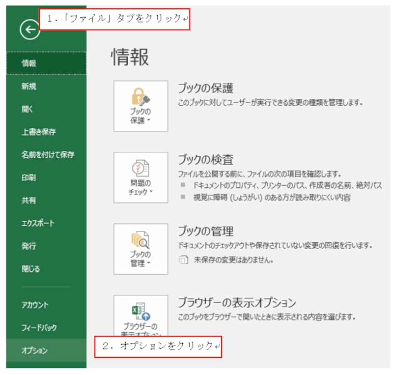 「オプション」を選択