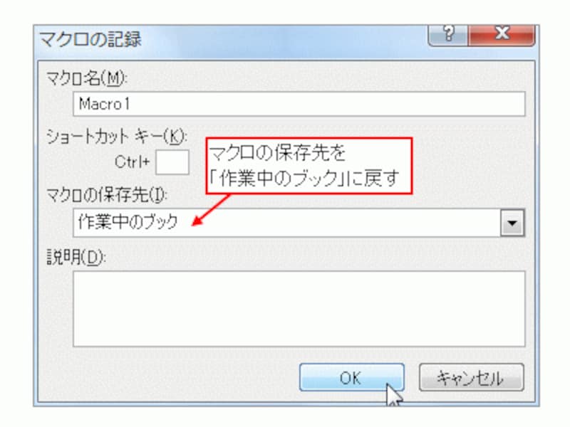 保存先を「作業中のブック」に戻す