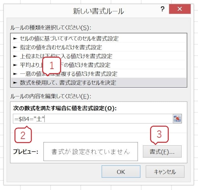 「=$B4="土"」と入力