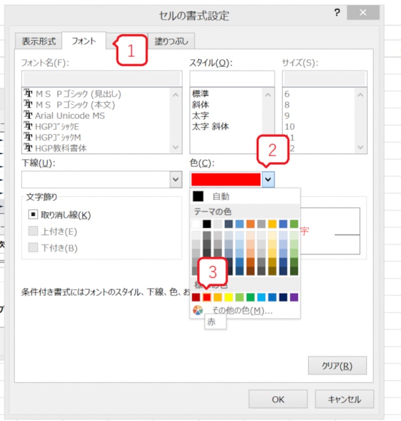 「フォント」タブの設定