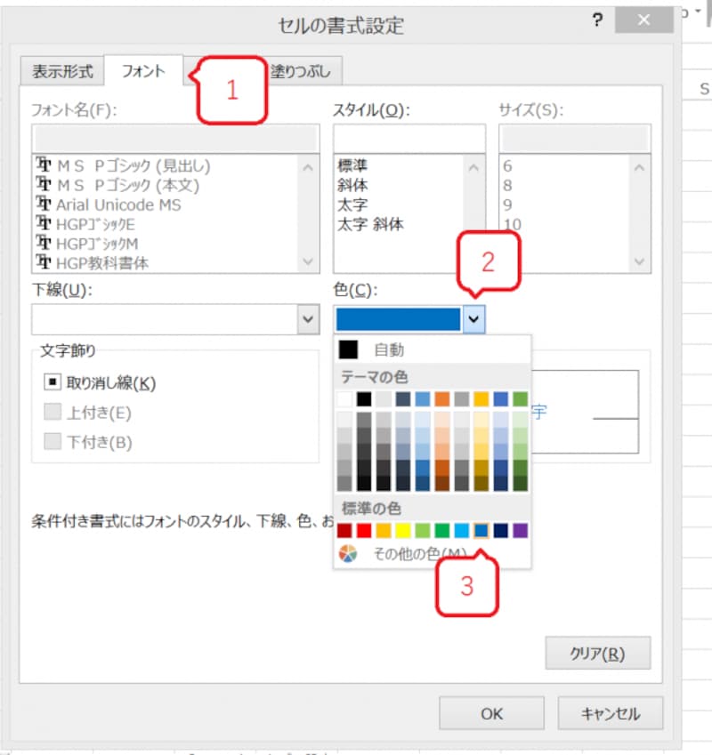 1.「フォント」タブをクリック→2.「V」ボタンをクリック→3.「色」を「青」に設定