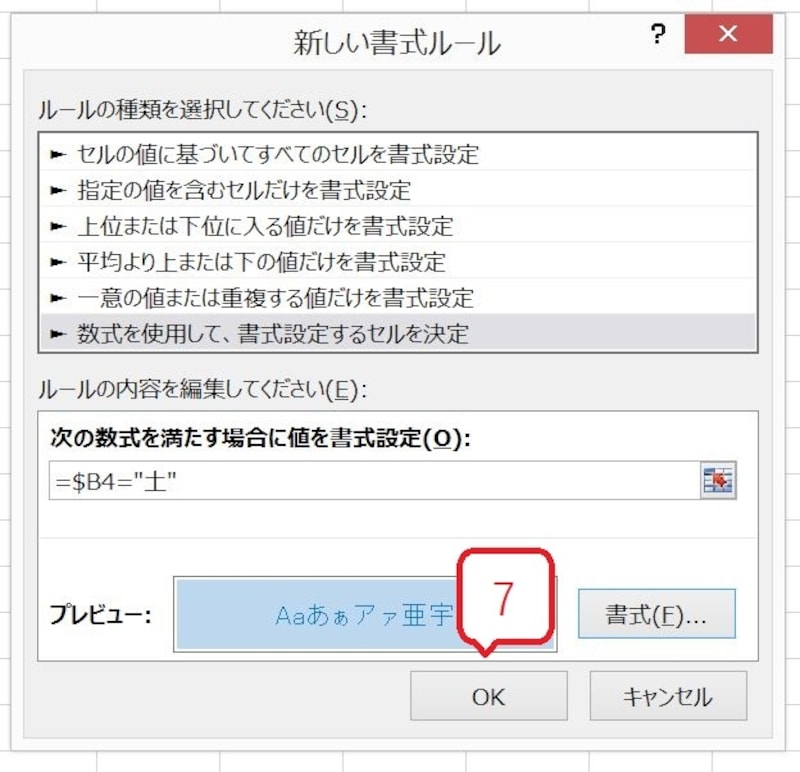 7.「OK」ボタンをクリック