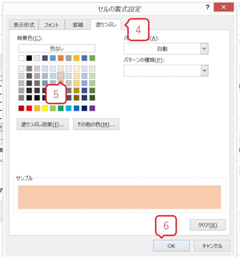 4.「塗りつぶし」タブをクリック→5.「色」を「赤」の基本色60%に設定→6.「OK」ボタンをクリック