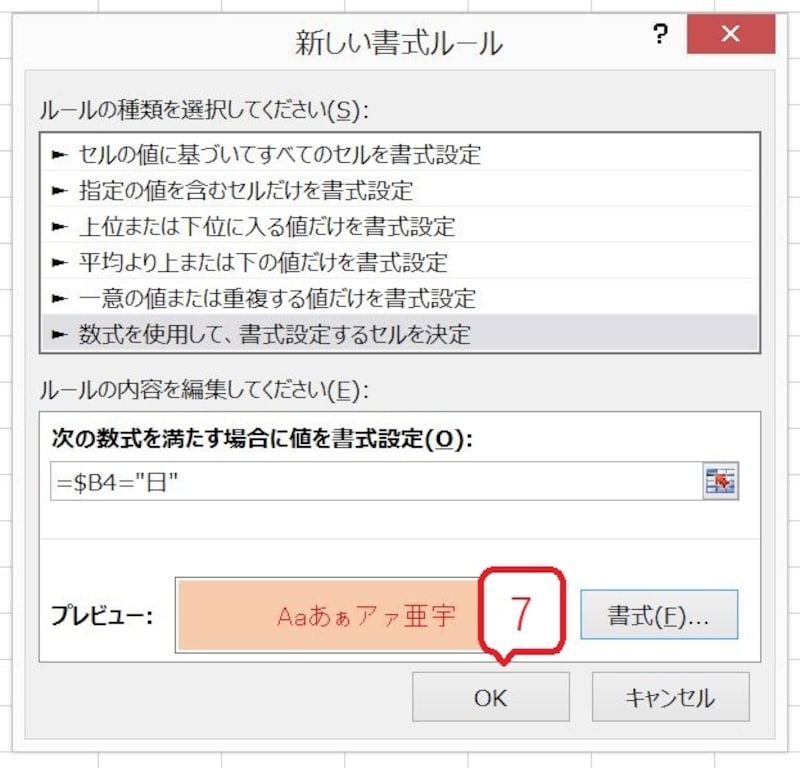 7.「OK」ボタンをクリック