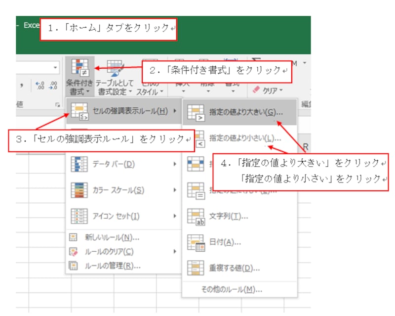 Excel2016での操作画面