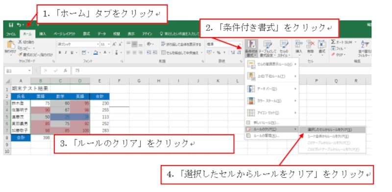 Excel2016での操作画面