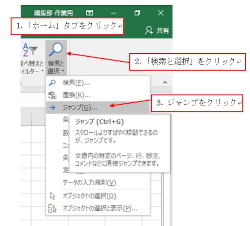 Excel2016での操作画面
