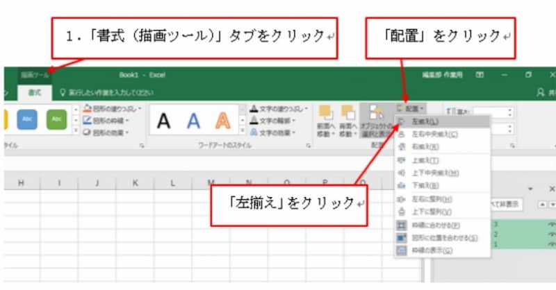 Excel2016での操作画面
