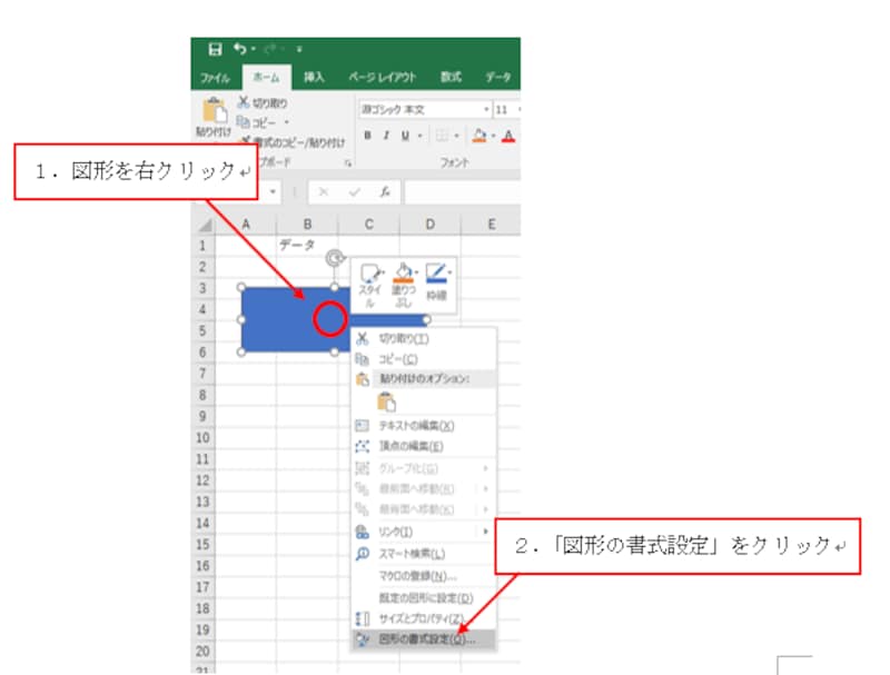 Excel2016での操作画面