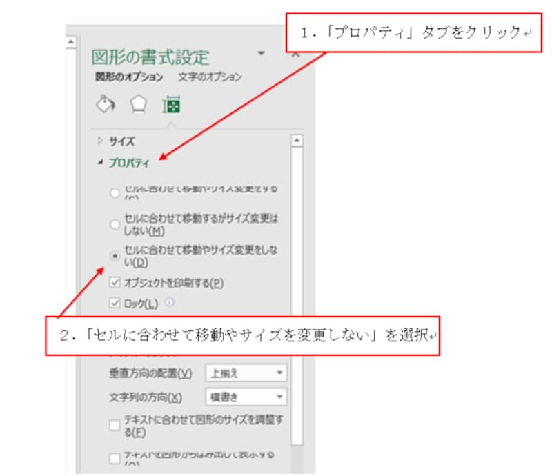 Excel2016での操作画面。「OK」ボタンはなく、そのまま反映される