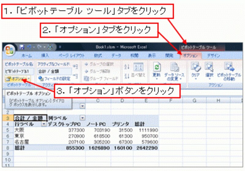 「オプション」ボタンをクリック