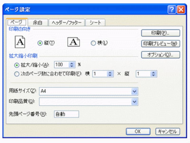 新社会人は覚えておきたいexcelの印刷ワザ3つ エクセル Excel の使い方 All About