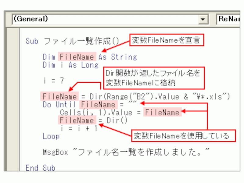 大きなポイントは変数FileName