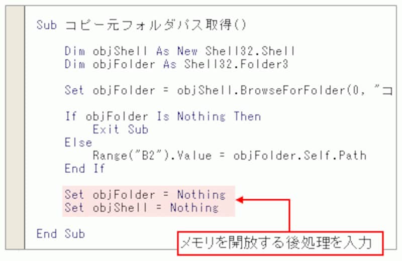 オブジェクトを格納した変数は後処理