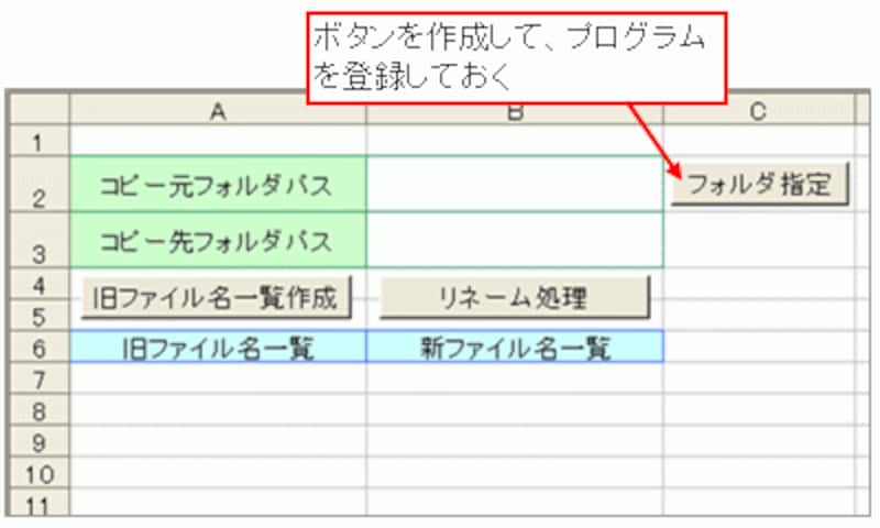 ボタンを作成してマクロを登録