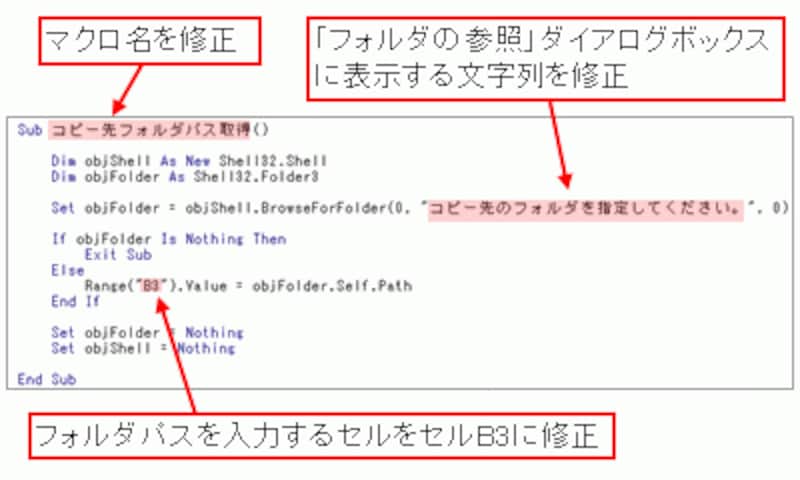 コピー先フォルダパスを取得するプログラム