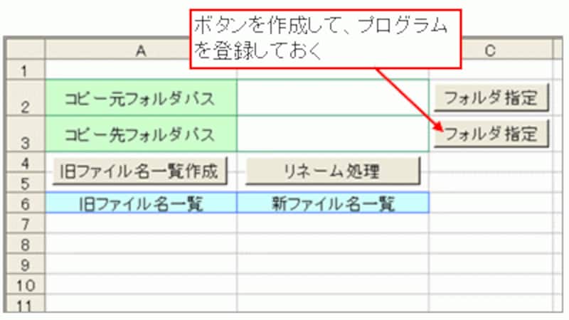 ボタンを作成してマクロを登録
