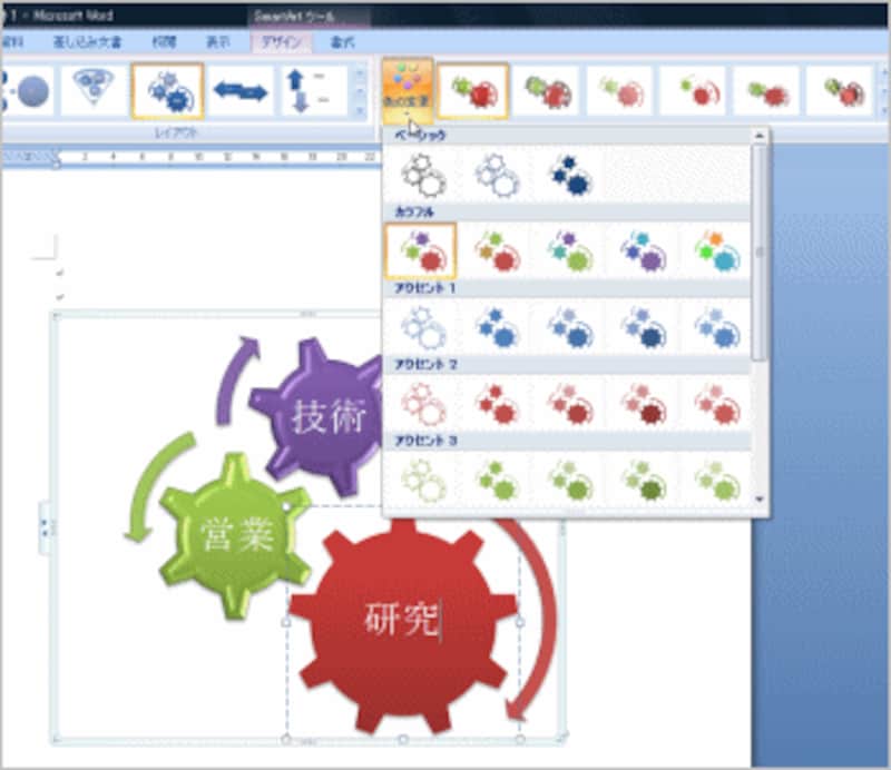 SmartArtはWord 2007の新機能。ビジネス用の高度な図形を簡単に作成できます
